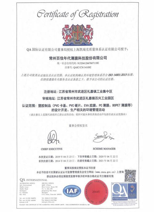 百佳ISO14001中文