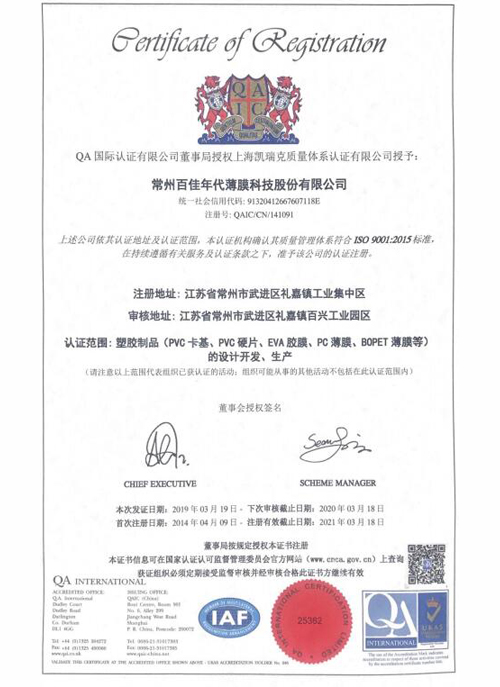 百佳ISO9001中文