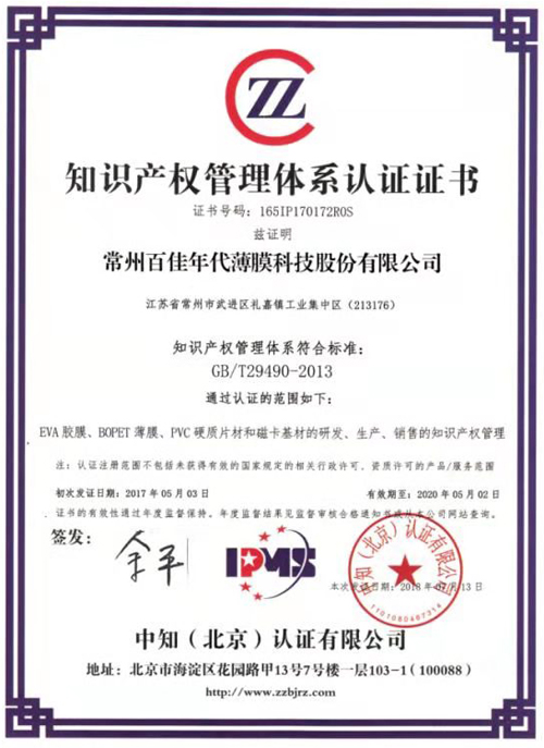 知识产权管理体系认证证书