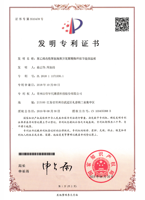 聚乙烯改性聚氨酯聚异氰脲酸脂环保节能保温板