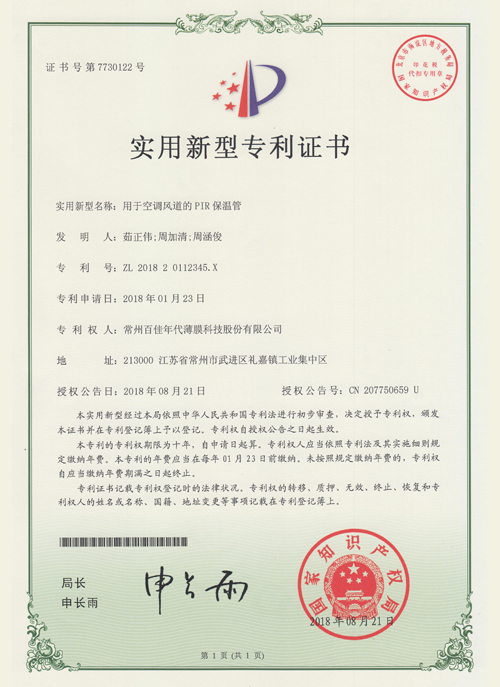 用于空调风管的PIR保温管