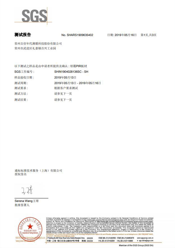 禁限用物质-多溴联苯醚SHIN1904028136SC_CN