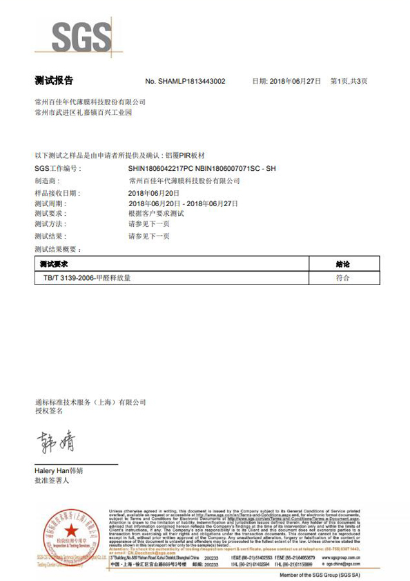 甲醛释放量报告