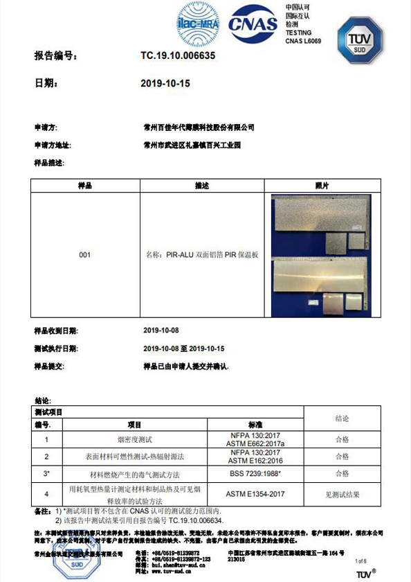 美标 12mm PIR防火 TC.19.10.006635