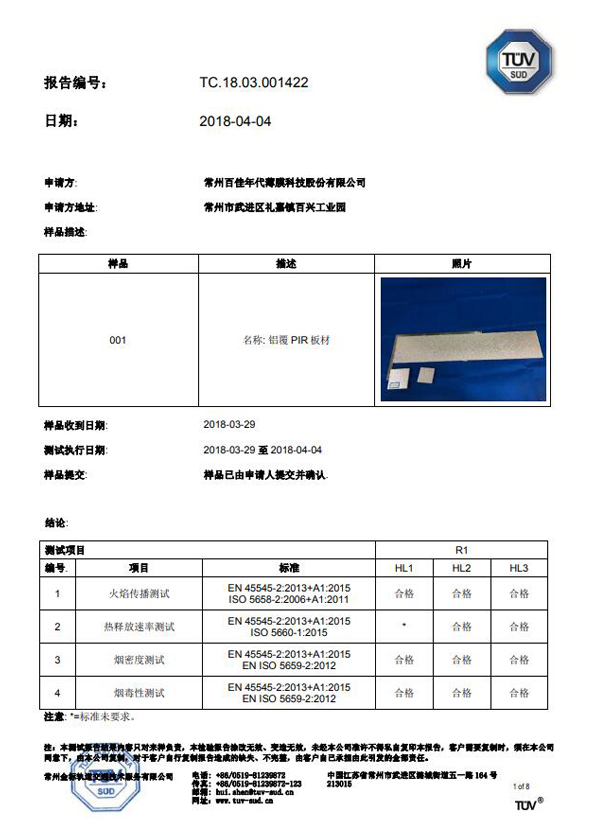 欧标防火TC.18.03.001422