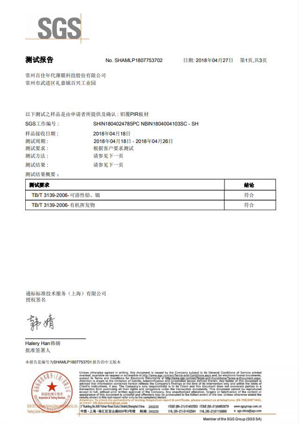 有机挥发物、可溶性铅镉